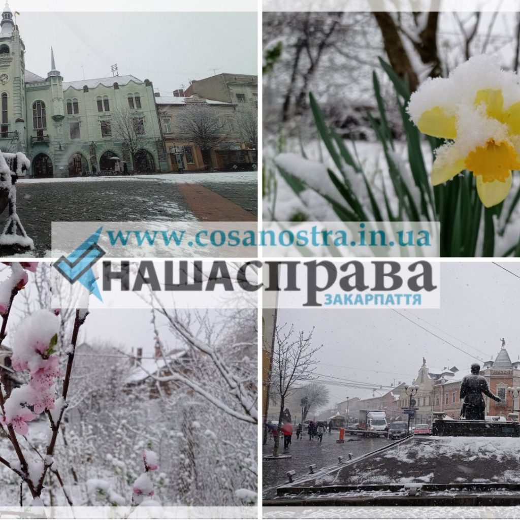 Квітень, Мукачево замітає снігом