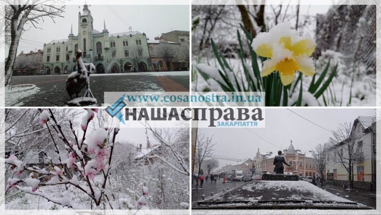 Квітень, Мукачево замітає снігом